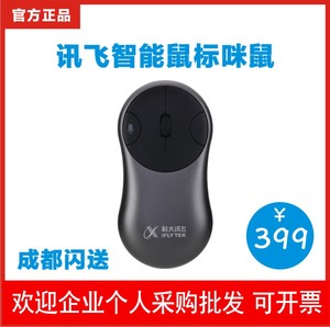 科大讯飞智能鼠标语音声控打字文字转写智能助手说话鼠标静音咪鼠