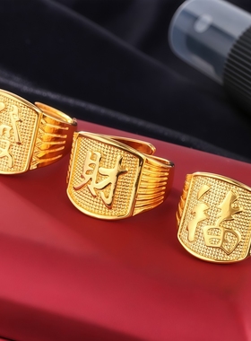 复古镀24K仿真沙金男士开口戒指