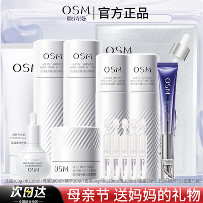 欧诗漫珍白因水乳套装美