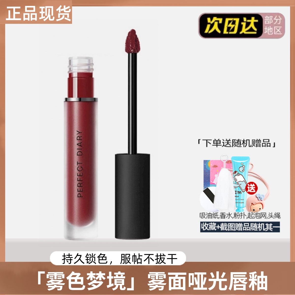 完美日记哑光唇釉V01天鹅