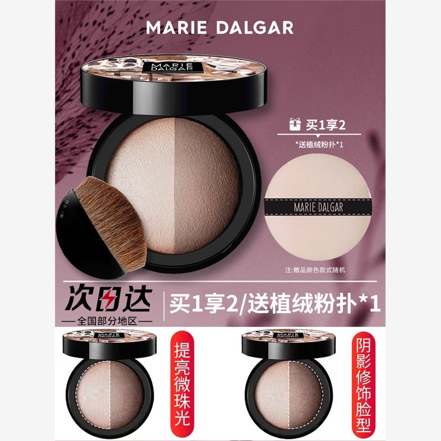 玛丽黛佳光影戏法立体粉