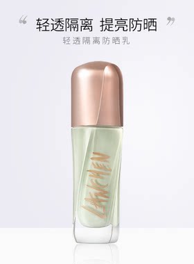 防晒提亮隔离.三合一.SPF30PA++