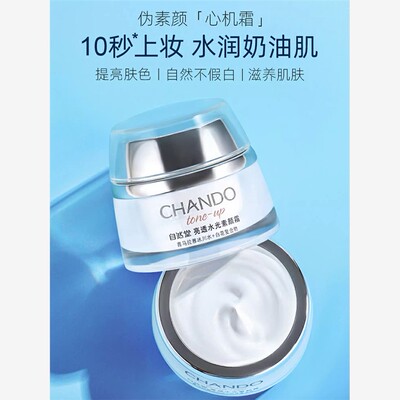 自然堂亮透水光素颜霜遮