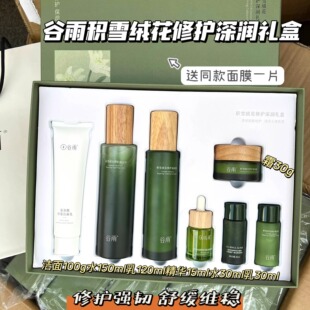 谷雨积雪绒花修护水乳套装深润礼盒补水保湿滋润舒缓敏感官方正品