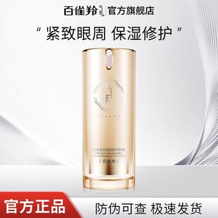百雀羚官方正品眼霜气韵抗皱眼纹淡化黑眼圈眼袋提拉紧致