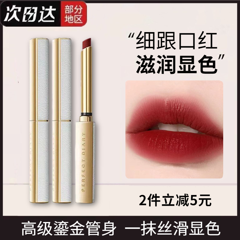 完美日记小细跟口红L04大