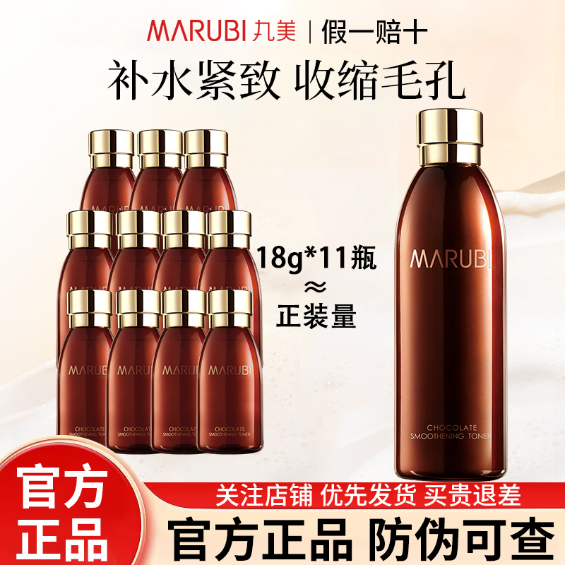 丸美巧克力丝滑爽肤水柔肤水女官方正品保湿保湿抗皱紧致淡化细纹