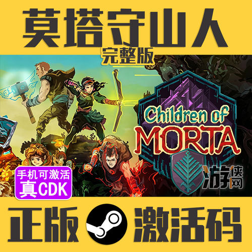 正版Steam莫塔守山人完整版CDK