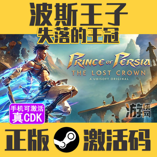 Steam波斯王子失落的王冠CDK
