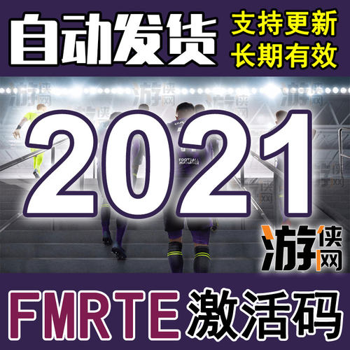 FMRTE21外置核武PC激活码CDKEY
