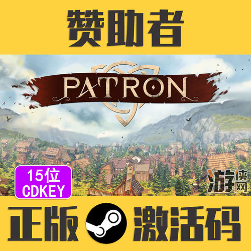 正版Steam赞助者Patron真入库CDK