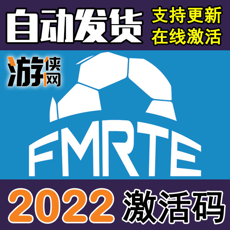 自动发货fmrte22外置核武2022FM足球经理修改器cdkey激活码PC外核