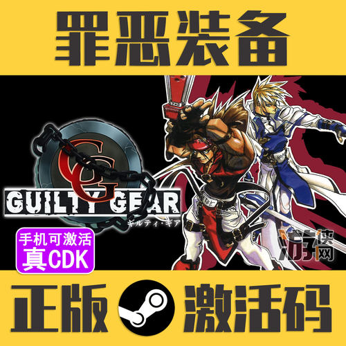 正版Steam罪恶装备CDK手机可激活