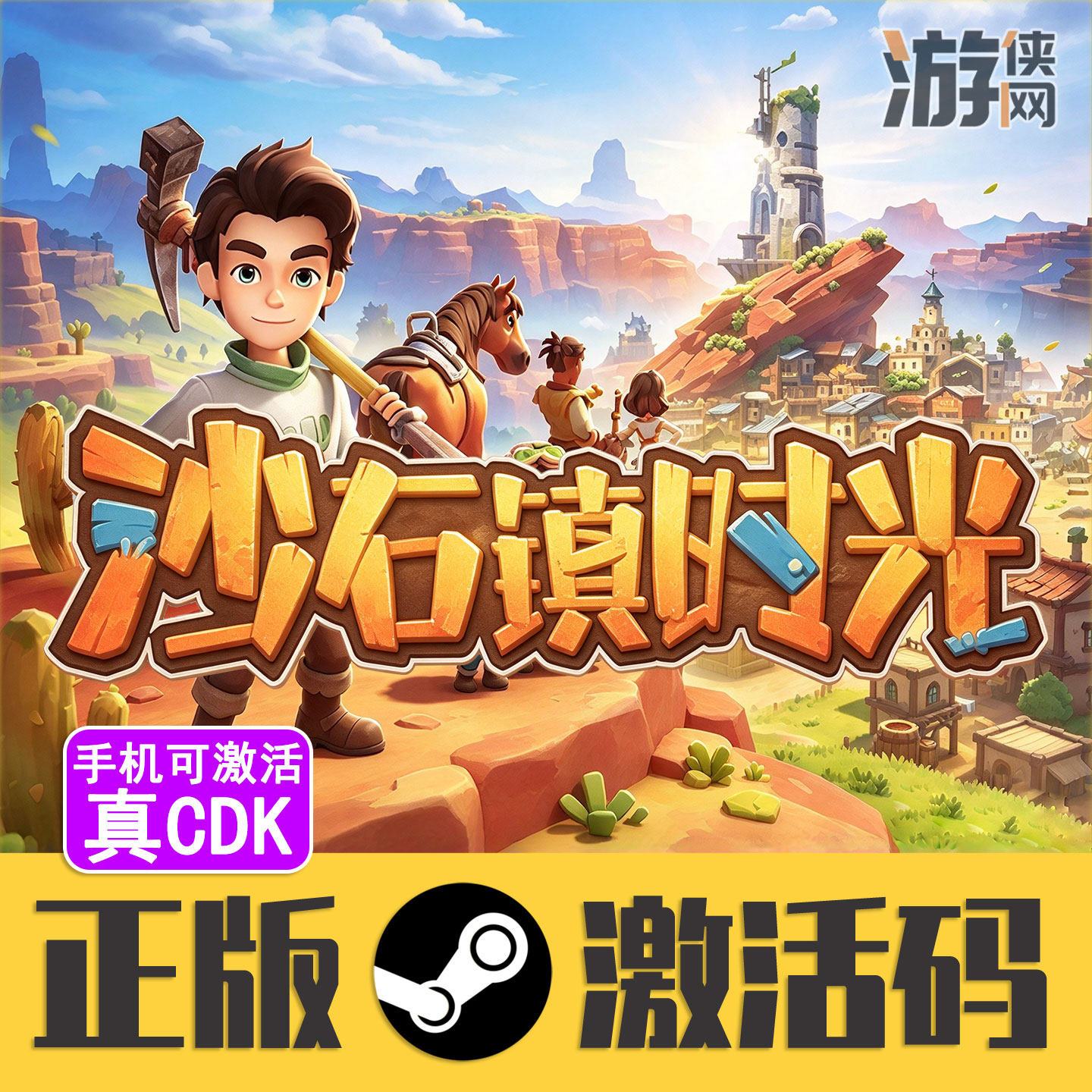 正版Steam沙石镇时光CDKEY激活码 My Time at Sandrock可多人联机