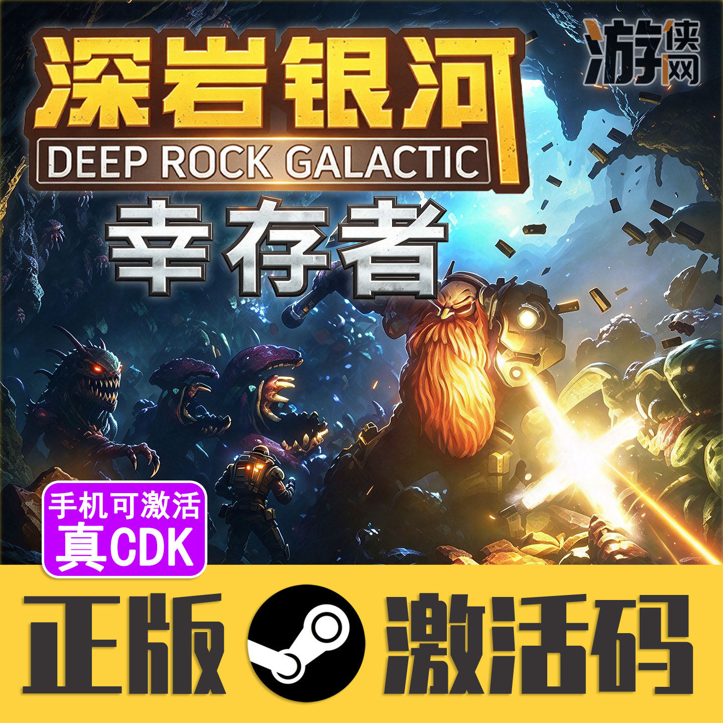 Steam正版CDKEY深岩银河幸存者Deep Rock Galactic激活码Survivor