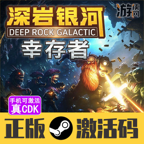 正版Steam深岩银河幸存者CDK