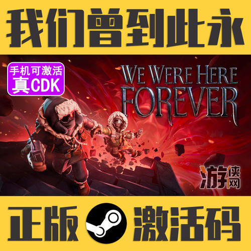 正版Steam我们曾到此永CDK真入库