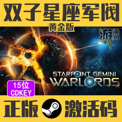 正版Steam双子星座军阀CDK真入库