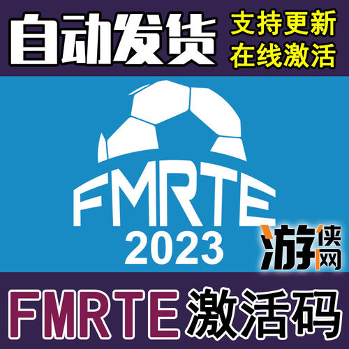现货FMRTE外置核武2023激活码CDK