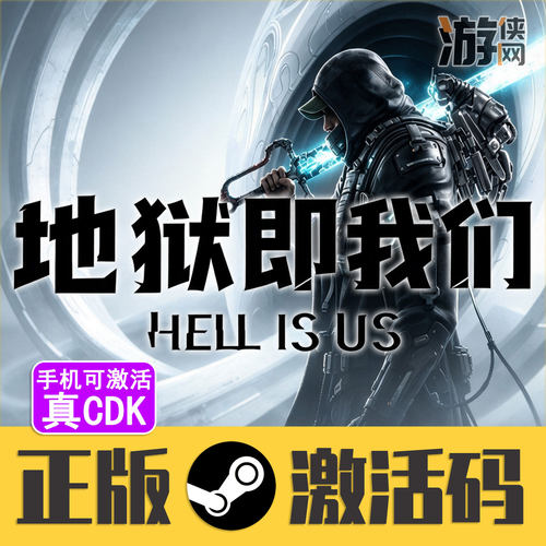 正版Steam地狱即我们CDK豪华版