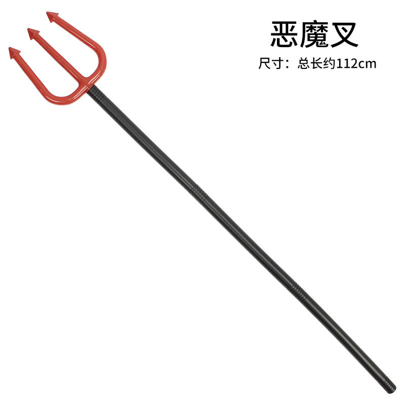 万圣节权杖恶魔红三叉死神镰刀巫婆扫把儿童服装搭配武器魔法棒
