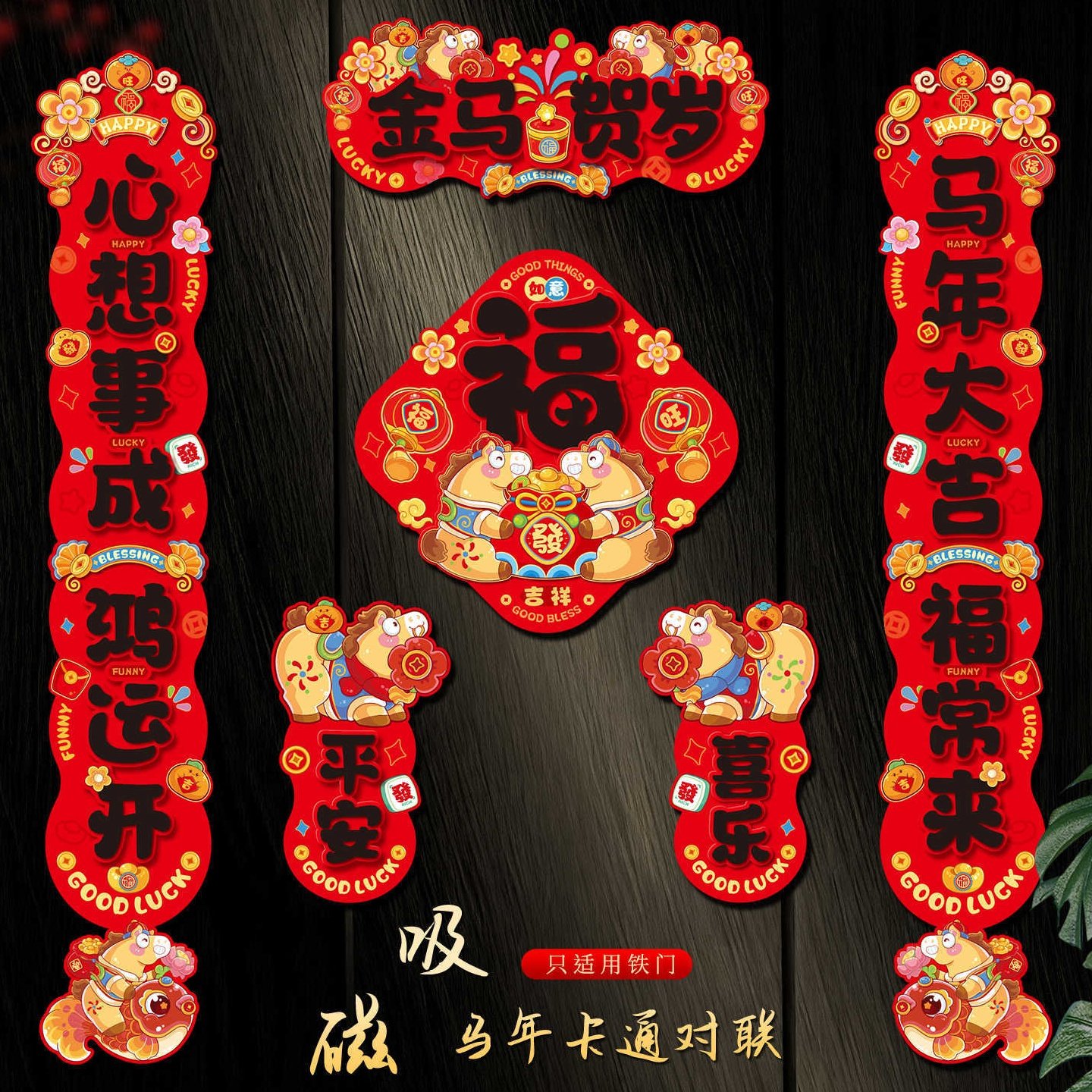 2026新款马年春节磁吸对联新年装饰用品福字门贴商品房入户门春联,节庆用品/礼品,对联,淘宝优惠券,粉丝福利购,淘宝优惠卷