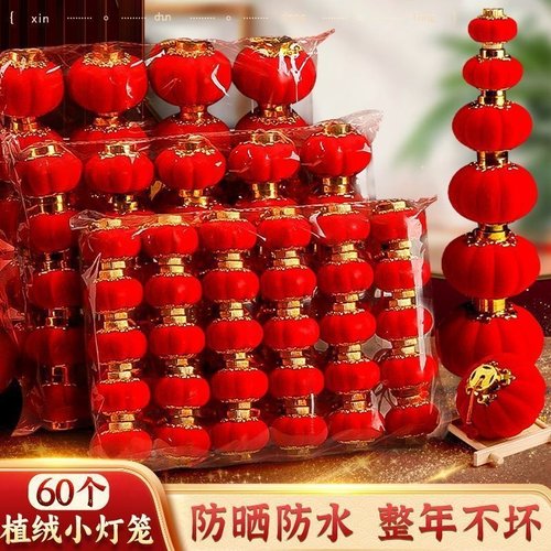 2026新年装饰过年小灯笼挂饰喜庆挂树上盆景发财树挂件植绒球批发