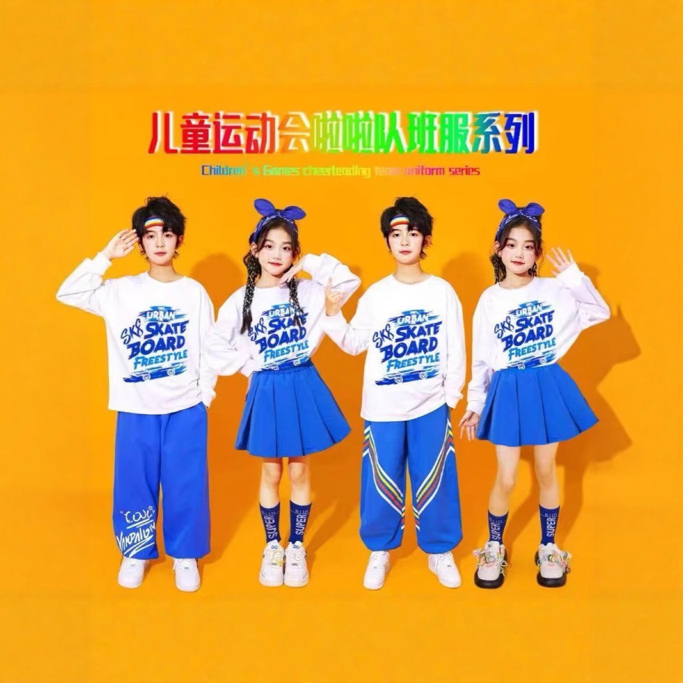 儿童多巴胺蓝色啦啦队演出服小学生运动会开幕式表演服幼儿园班服