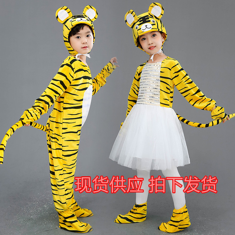 六一儿童动物演出服虎幼儿园小老虎卡通服装舞蹈服表演服老虎衣服