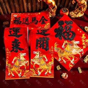 2026春联批发新款植绒对联新年黑字大门农村家用装饰春节马年铜纸