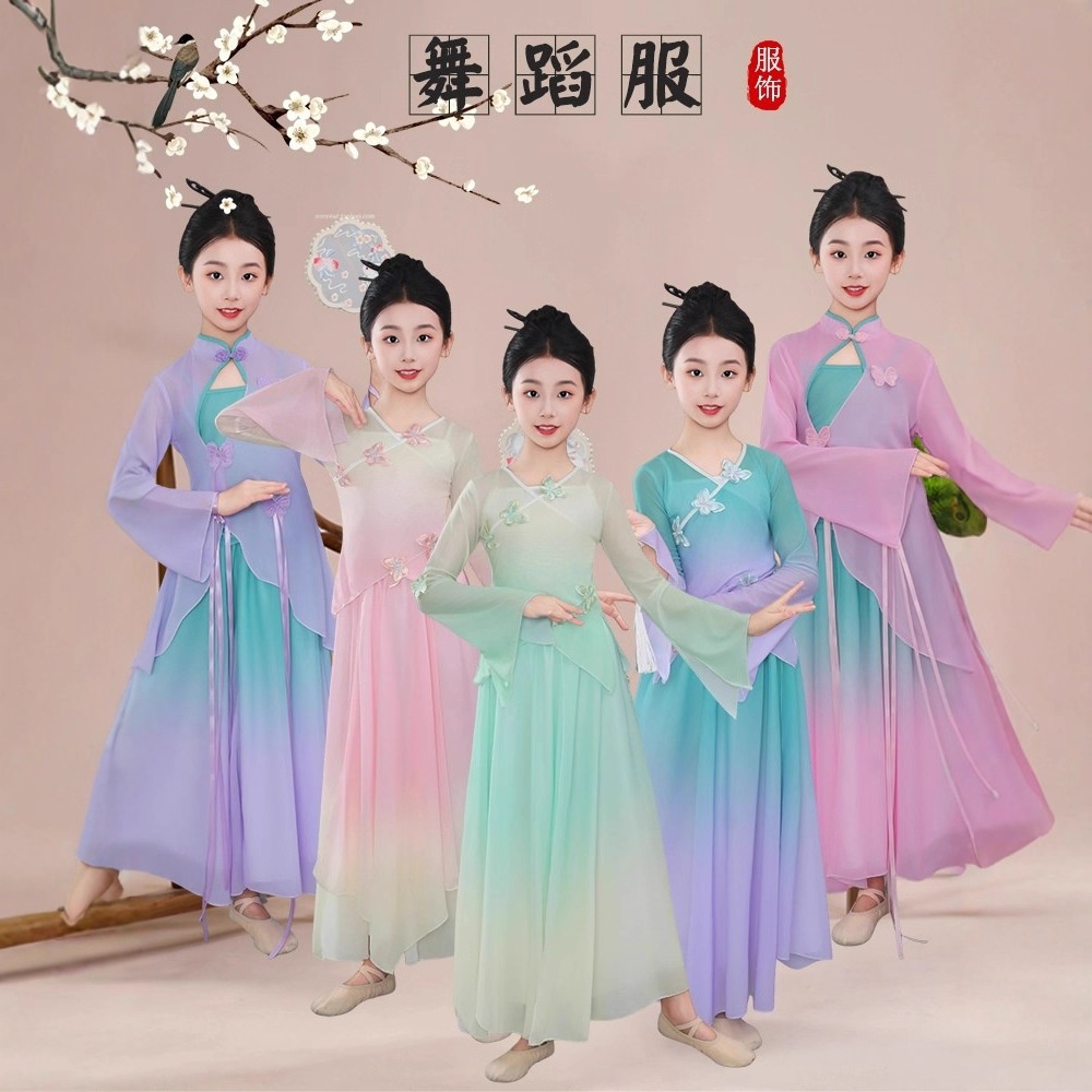 儿童古典舞蹈服中国舞身韵渐变练功服纱衣女童扇子舞民族舞演出服