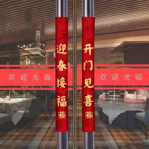 2026马年门把手保护套春节过年商铺门店防护套毛绒防静电新年装饰