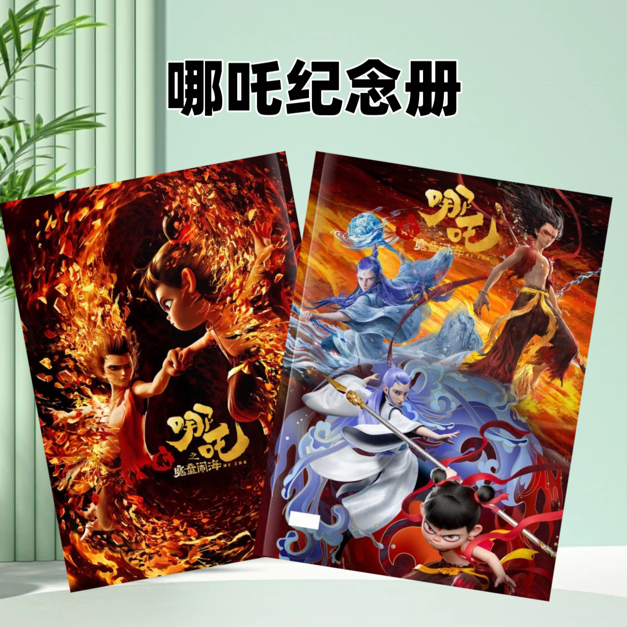 哪吒之魔童闹海2025新年台历桌面摆件生日送礼首选
