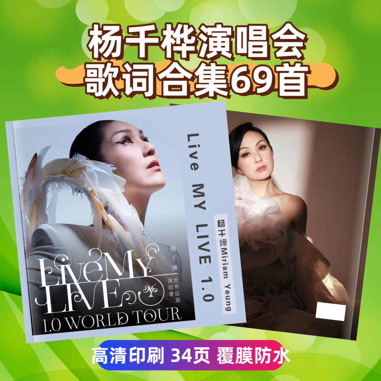 杨千桦演唱会免抄写歌词本纪念相册周边