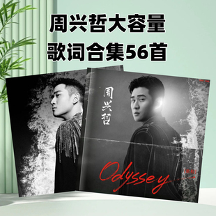 周兴哲2025年台历歌词本演唱会纪念册写真画册