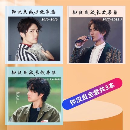 钟汉良2010-2023vb成长故事合集演唱会合集，下单后才打印，慎拍