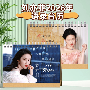 刘亦菲2026年语录台历日历桌面摆件摆台定制照片写真集纪念册周边