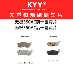 KYY无声铜基烧结刹车片适用无极300R/300/350/500/525/AC500/525R