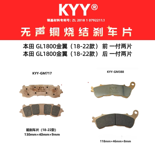 KYY无声铜基烧结刹车片适用本田NSS350/750金翼1800CL/CM300-500