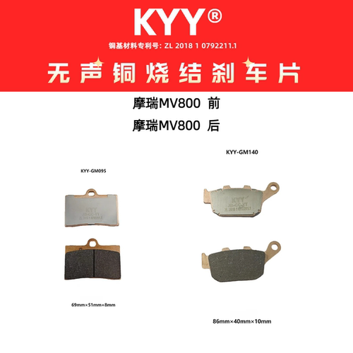 KYY无声铜结刹车片适用于摩托莫里尼650/摩瑞MT400/MG500/MV800