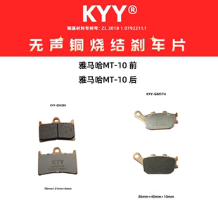 KYY无声铜烧结刹车片适用于雅马哈MT01/03/07/09/10XSR700/SR900R