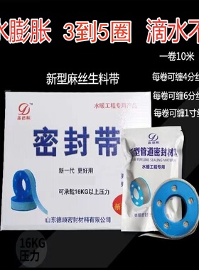 遇水膨胀新型生料带3到5圈密封带加厚10米麻丝胶带湿性水龙头防水