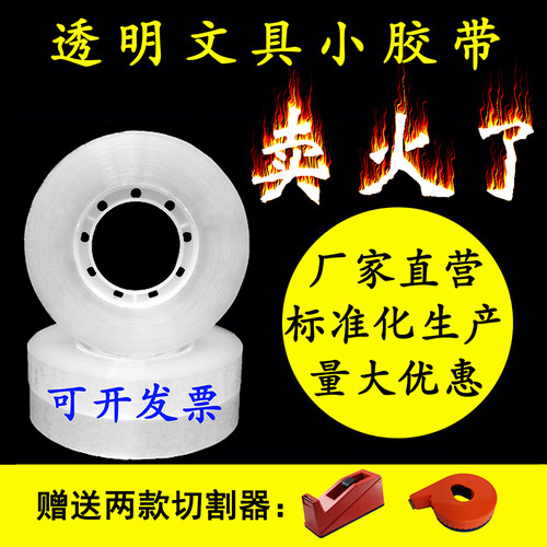 透明小号细窄文具胶带包邮