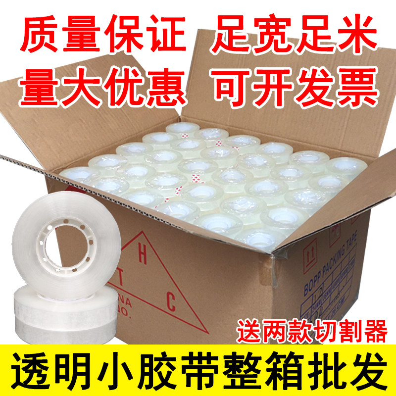 小文具胶带透明小胶纸批发强力小胶条0.8-1.0-1.2-1.5-1.8-2.2cm