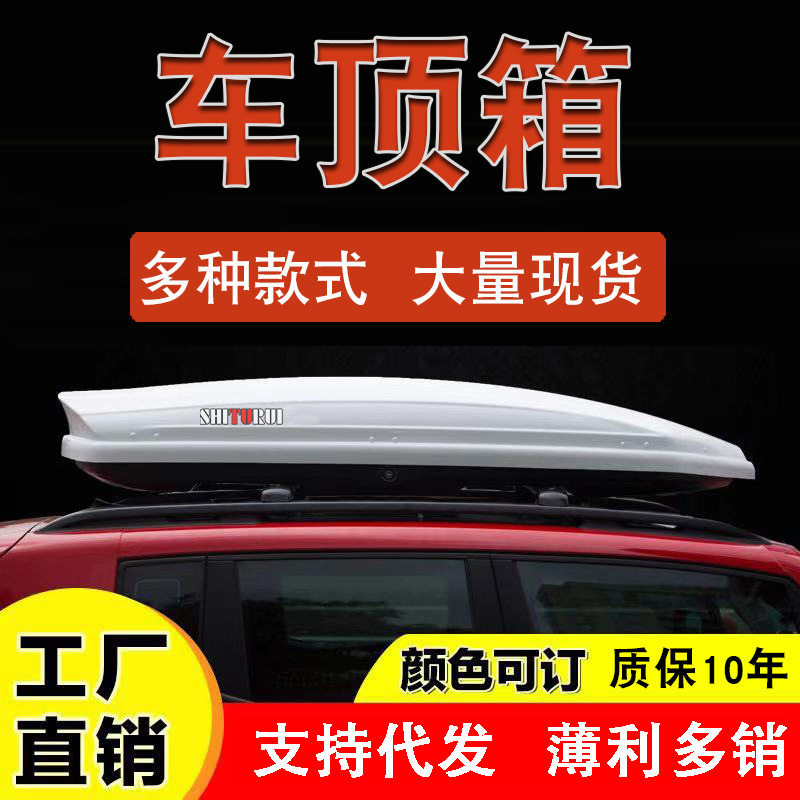 适用正品汽车车载车顶行李箱大容量 suv车顶箱 超薄旅行箱行李架