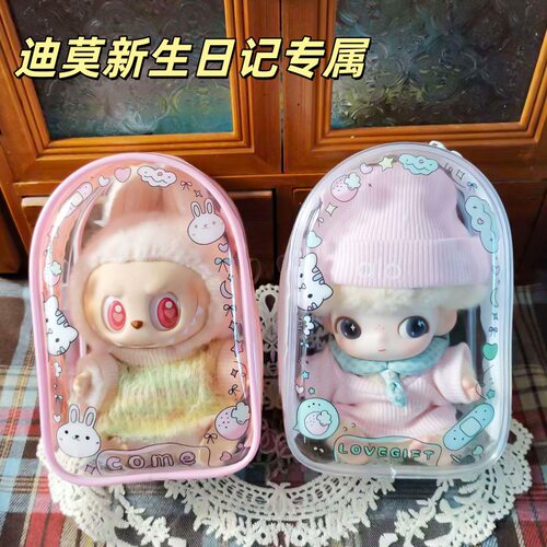 疯抢收纳周边甩卖派对坐坐装饰印花日记15cm包邮Dimmo保护套爆款2