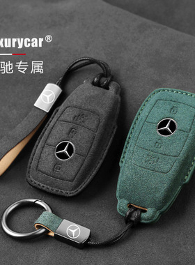 适用于奔驰E300L钥匙套新E级gla glb扣glc300l壳gle350全包gls450