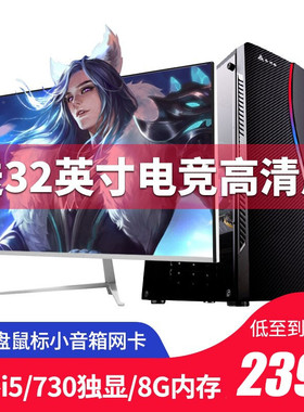 酷睿i5-9400F六核4G独显吃鸡游戏台式机电脑主机整机全套组装电脑