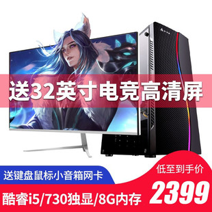 电脑 机电脑主机整机全套组装 酷睿i5 9400F六核4G独显吃鸡游戏台式
