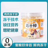 蜜袋鼯仓鼠金丝熊鸡肉冻干碎主粮互动零食高蛋白 蜜茶鸡肉冻干